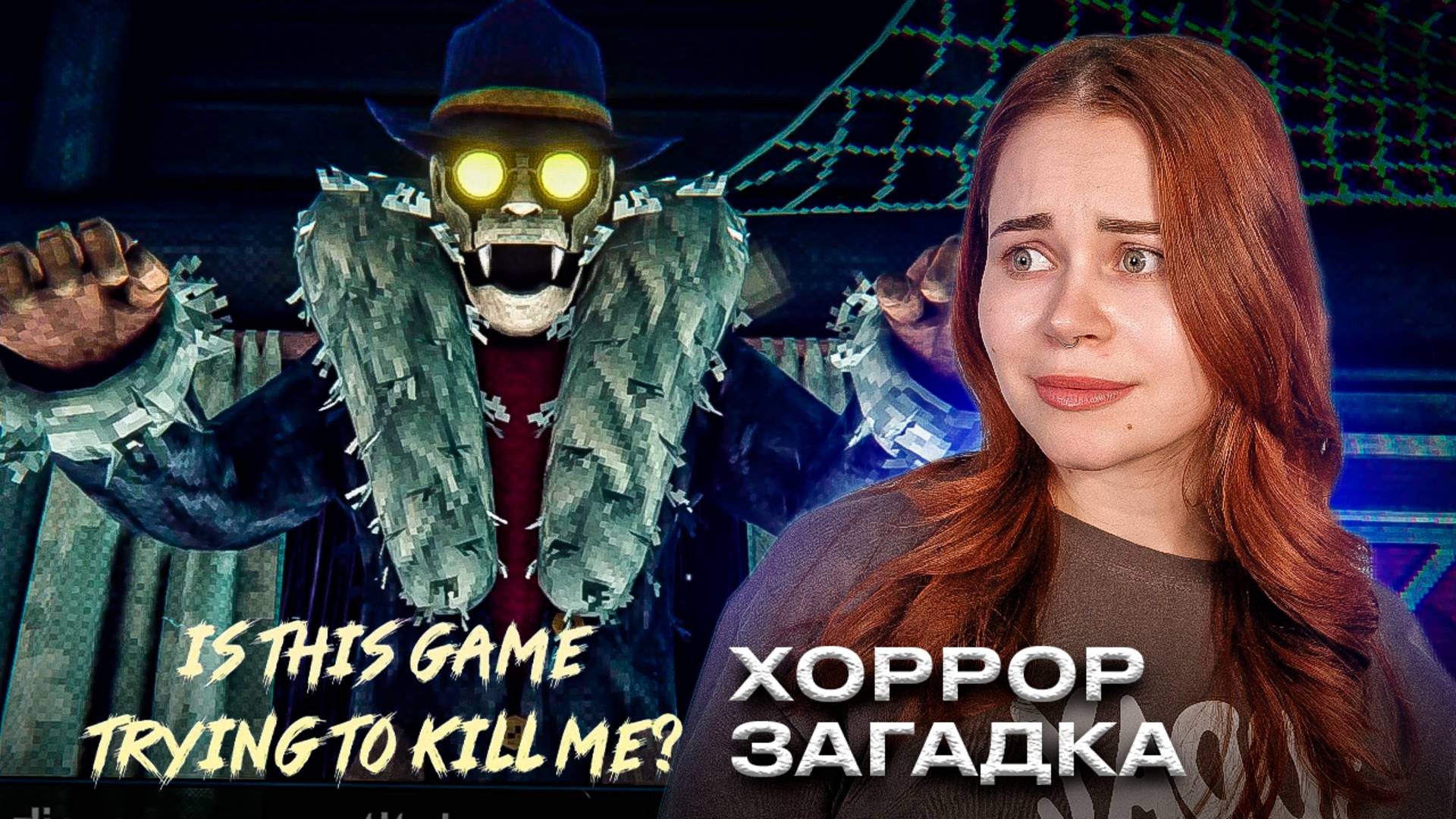 САМЫЕ КАЙФОВЫЕ ЗАГАДКИ ~ Is this Game Trying to Kill Me? ~ №1