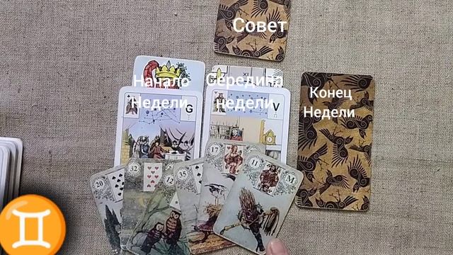 БЛИЗНЕЦЫ ♊ Таро-прогноз на неделю с 3 по 9 февраля