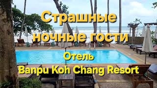 51 серия. Ночной кошмар. Завтрак в отеле Banpu Koh Chang Resort. Сентябрь 2023 год.