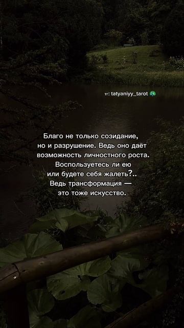 Разрушения и трансформация.