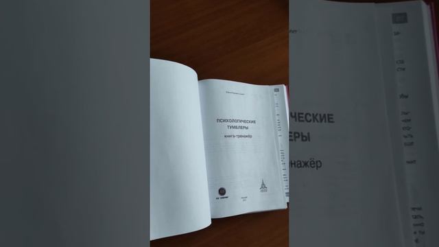 Книги-тренажеры по психологии