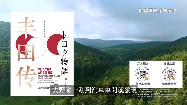 《丰田传》|什么是丰田生产方式？|丰田生产方式和福特生产方式有什么不同？|丰田生产方式是怎样从一种理念发展为一整套管理工具的？|丰田生产方式是怎样从丰田公司溢出，被推广到全世界的？|野地秩嘉作品