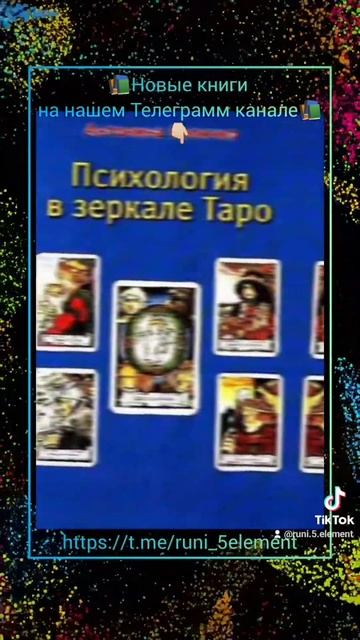 Новые книги на нашем ТГканале #книги #библиотека #литература #магическиймир