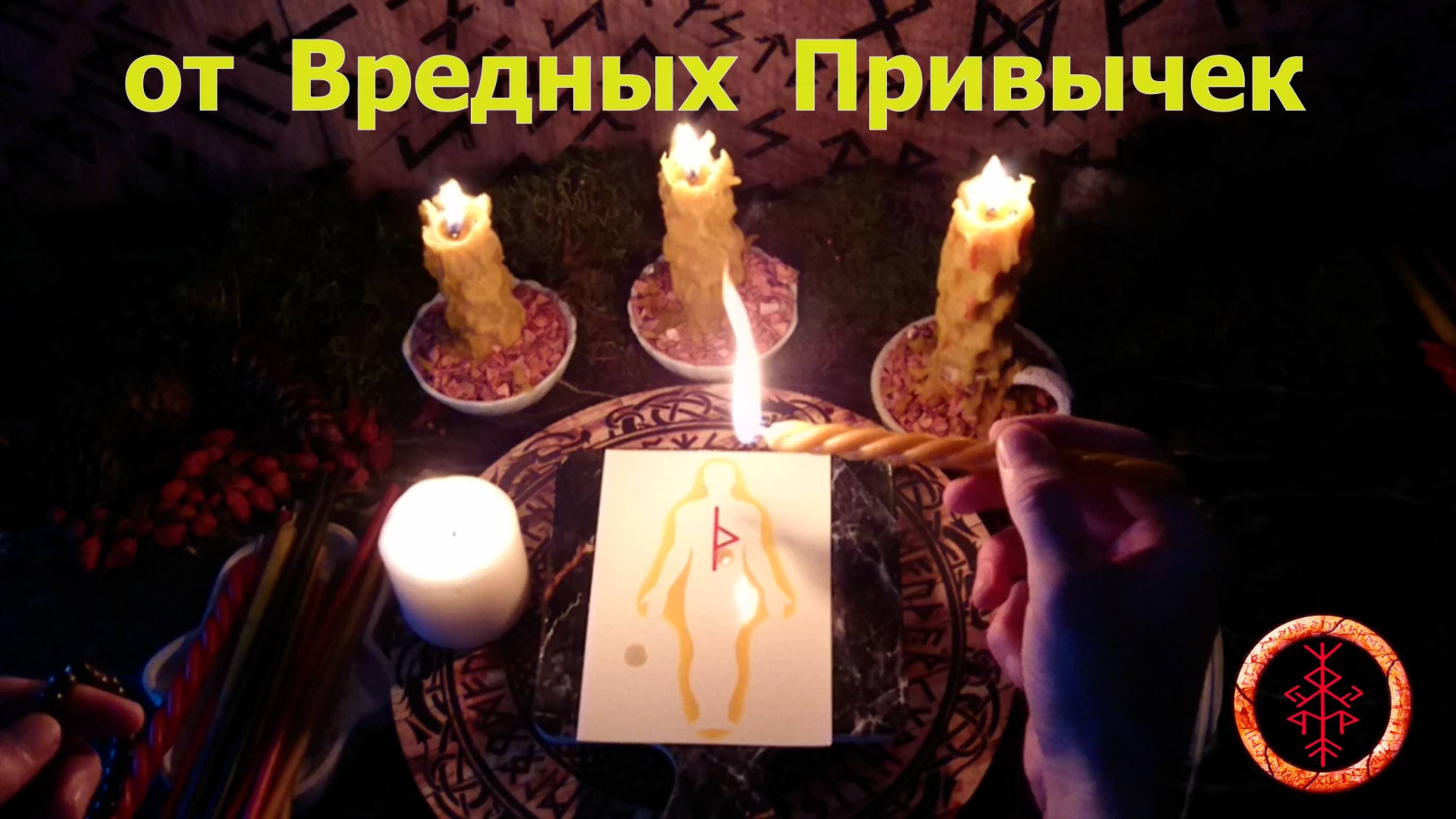 Избавляемся от вредных привязанностей и привычек