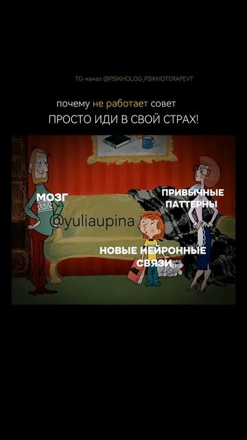 Почему не работает совет «просто иди в свой страх!»? Как перепрограммировать свой мозг? #shorts