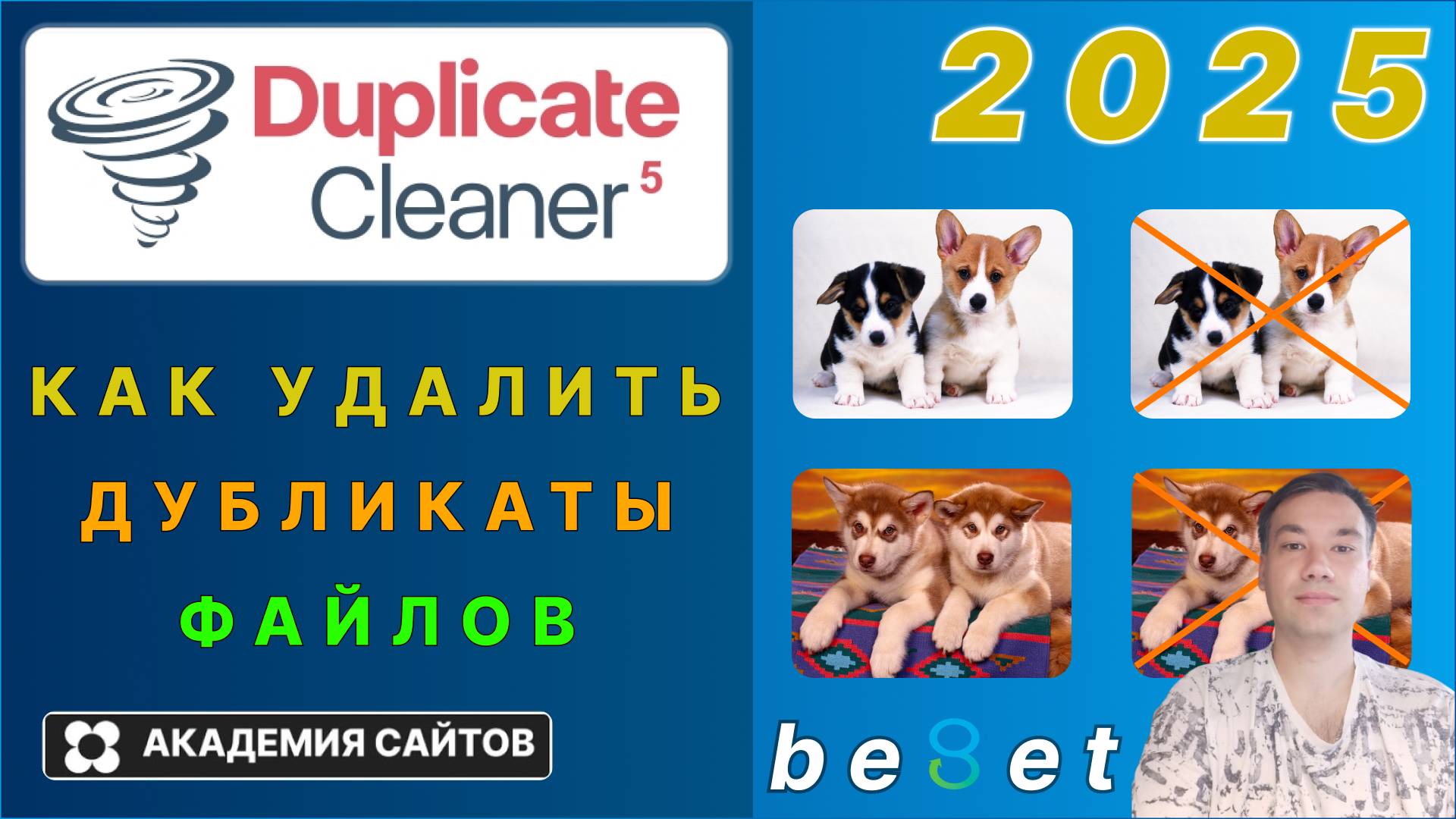 👑 Duplicate Cleaner PRO 5 - Удаление Дубликатов Файлов