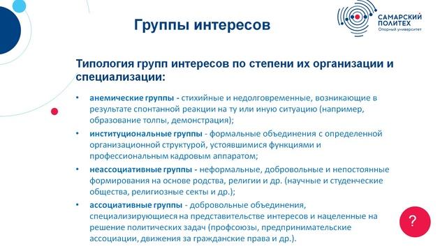 Морозов В.Ю. Политология. Лекция № 5