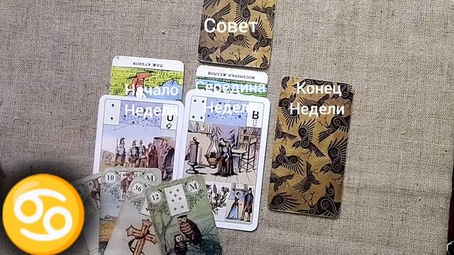 РАК ♋ Таро-прогноз на неделю с 3 по 9 февраля