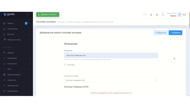 VirtualityCMS: Выгрузка товаров с сайта (экспорт CSV)