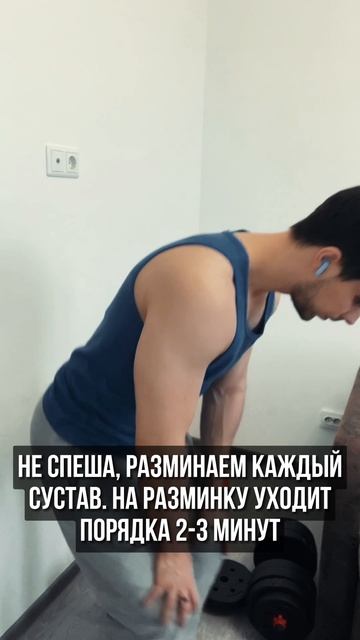 1. Суставная разминка