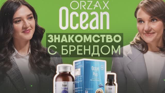 Витамины и минералы: как выбрать и правильно принимать. Знакомство с брендом ORZAX Ocean.