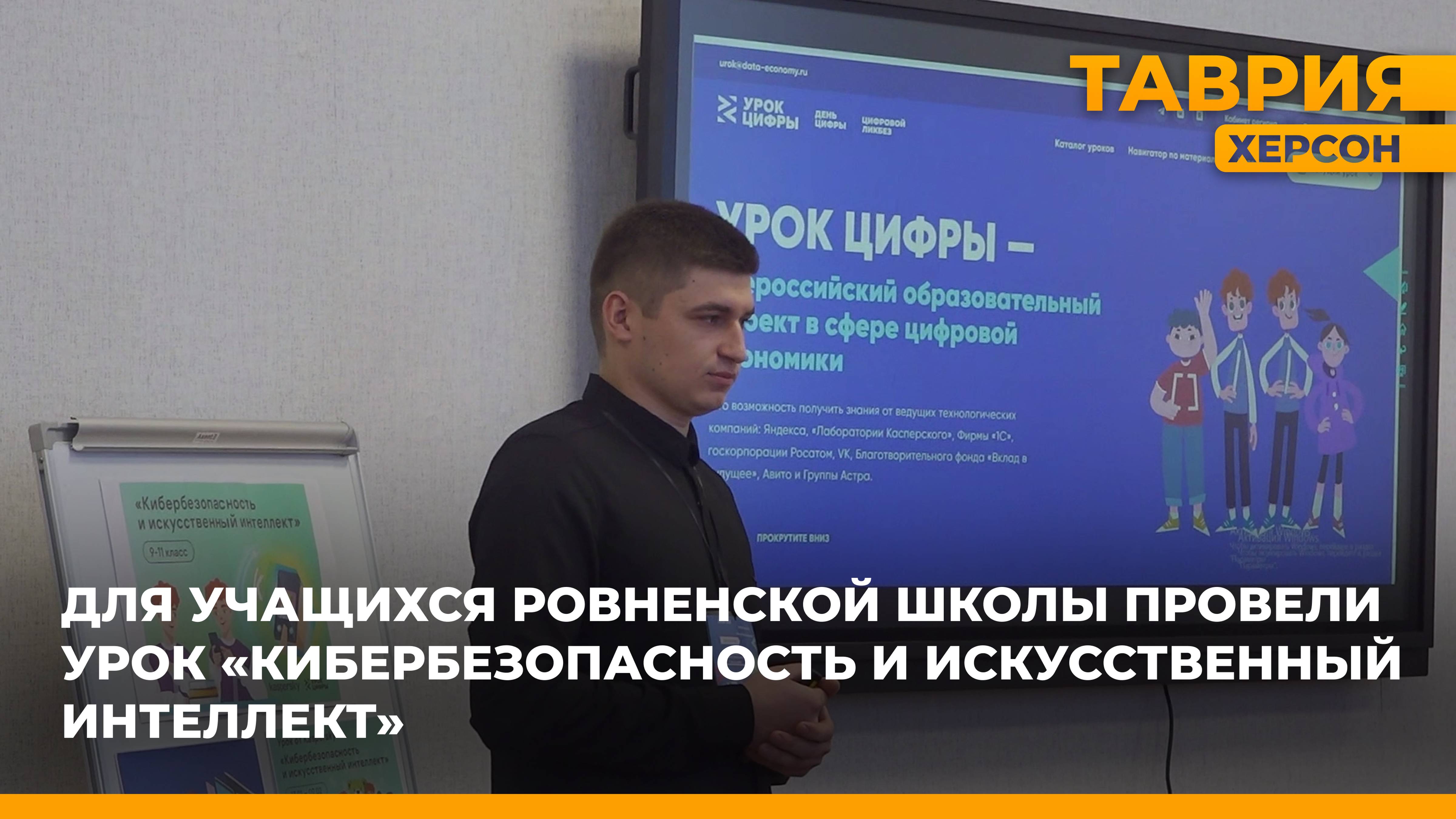 Для учащихся Ровненской школы провели урок "Кибербезопасность и искусственный интеллект"