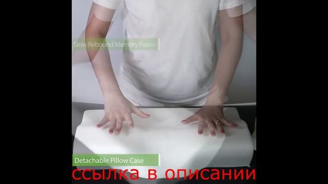 Подушка из запоминающей положение пены