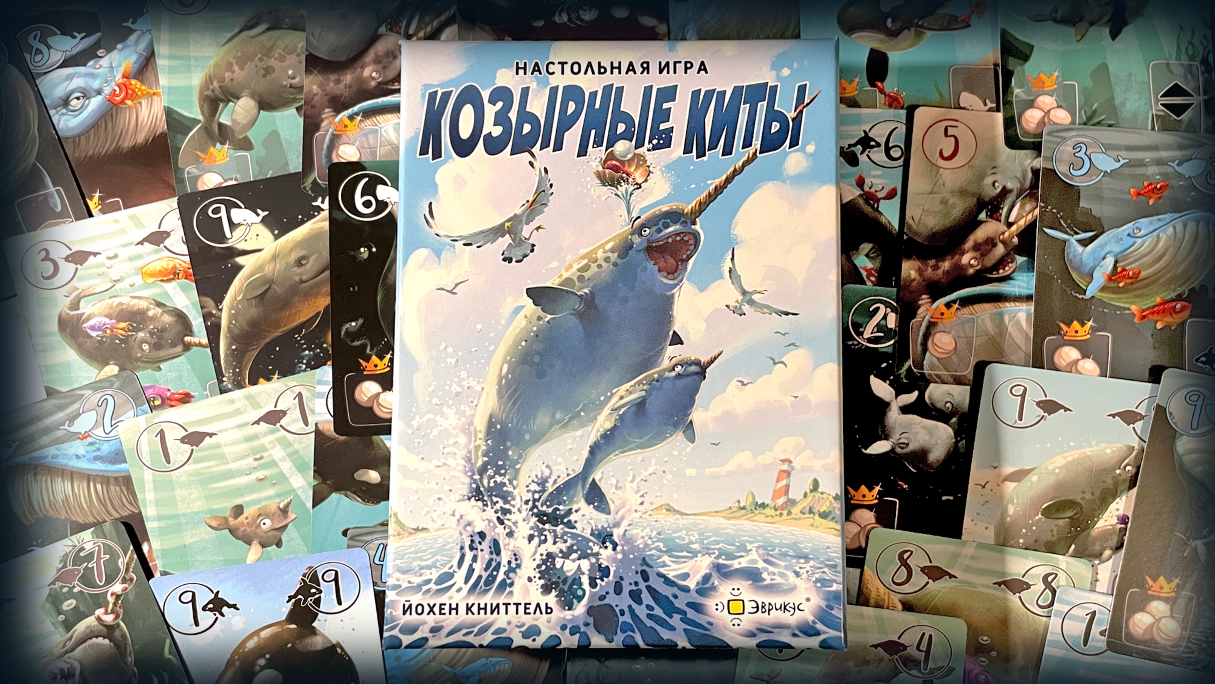 Козырные киты. Настольная игра. Правила