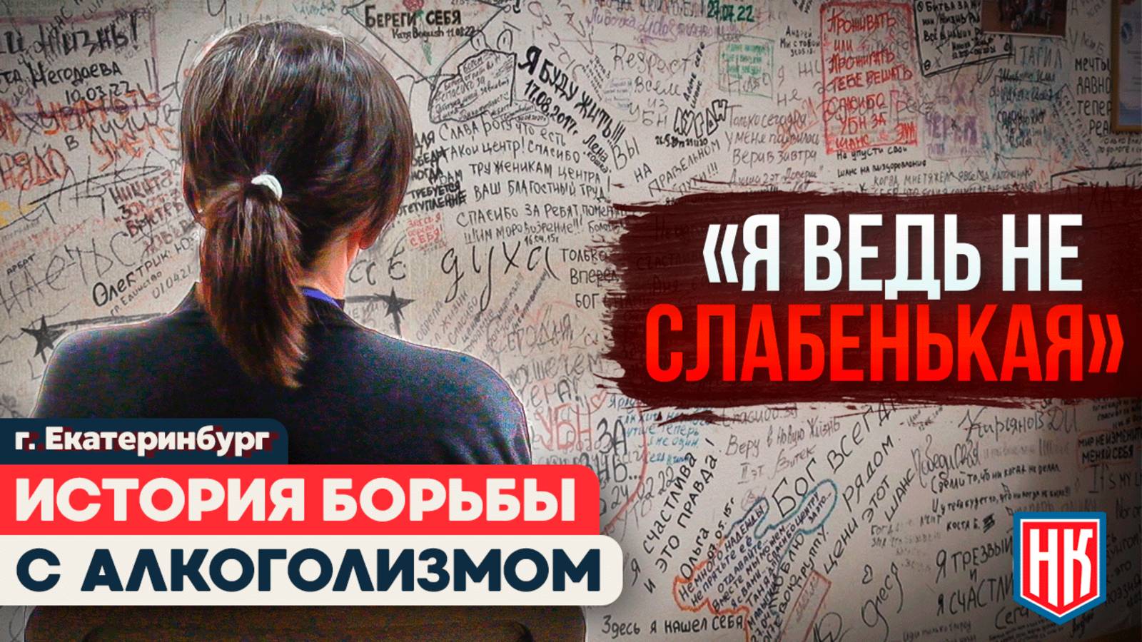 Когда пьёшь, а потом теряешь: Исповедь женщины, борющейся с зависимостью
