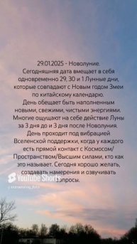 29.01.2025 - Новолуние и китайский Новый год 🪱.mp4