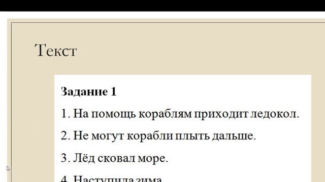 Русский язык. "Текст-единица речи"