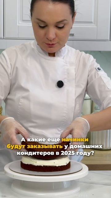 Какие начинки сейчас в тренде? Узнайте на бесплатном вебинаре ⬇️
