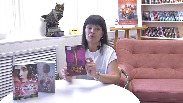 Новый книжный обзор: в жанре романтического фэнтези