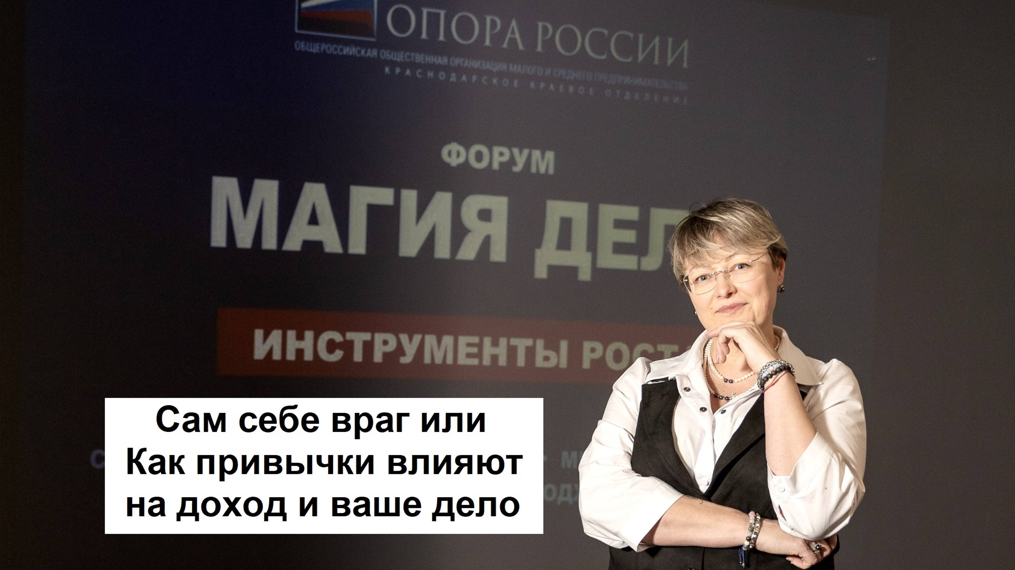 Сам себе враг или Как ваши привычки влияют на доход и на ваше дело