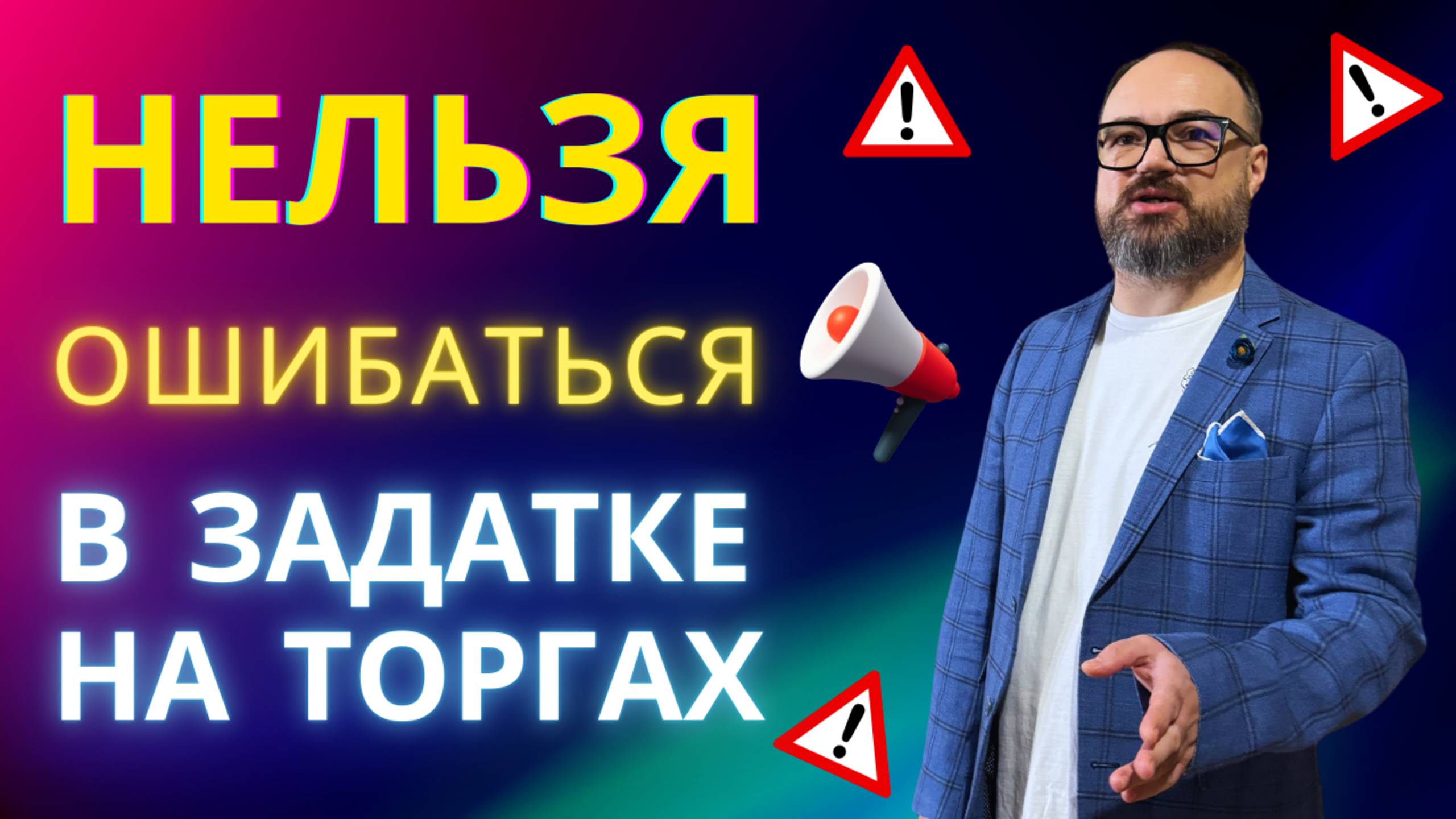 Как НЕ ОШИБИТЬСЯ с ЗАДАТКОМ