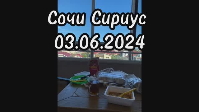 СОЧИ СИРИУС / СОЧИ ПАРК / ПОЮЩИЕ ФОНТАНЫ / 03.06.2024 / ДВОР У РЕКИ