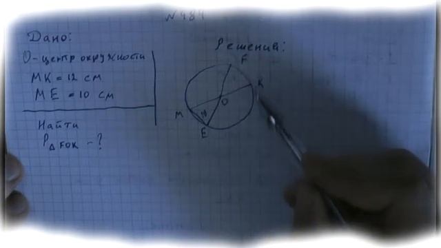 Решение задачи №484 из учебника геометрии Мерзляк 7 класс