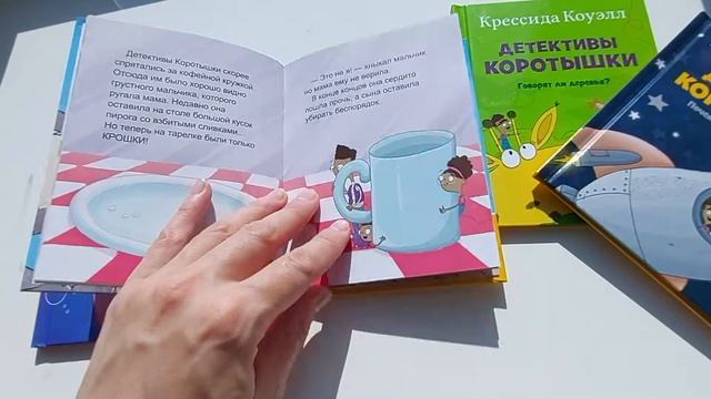 обзор книжечек детективы коротышки из макдональс Коуэлл Крессида