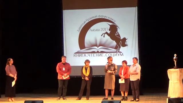 IX Пермский краевой форум книги «Книга. Чтение. Социум»