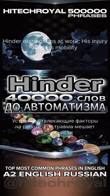 Выучите за минуту: Hinder - Учите в предложениях словно переехали в сша