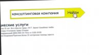 Ролик-презентация бесплатного профессионального сервис-портала "ВАШКОНСАЛТИНГ"