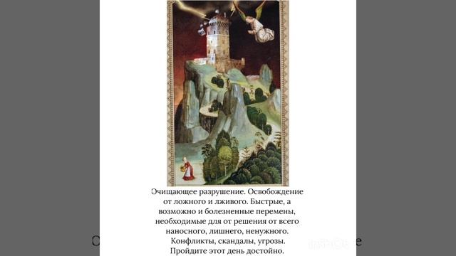 Таро. Карта дня