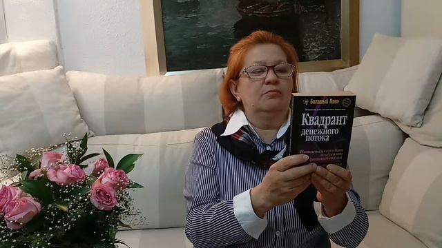 Квадрант Денежного Потока - Роберт Кийосаки и Шэрон Лектер. Обзор книги