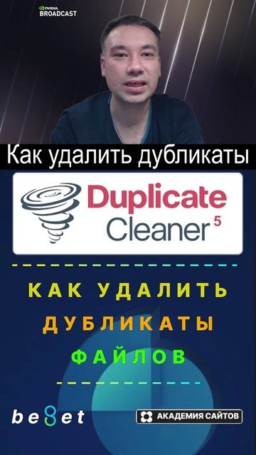 💻 Duplicate Cleaner Pro 5: Удалите дубликаты файлов за минуту!