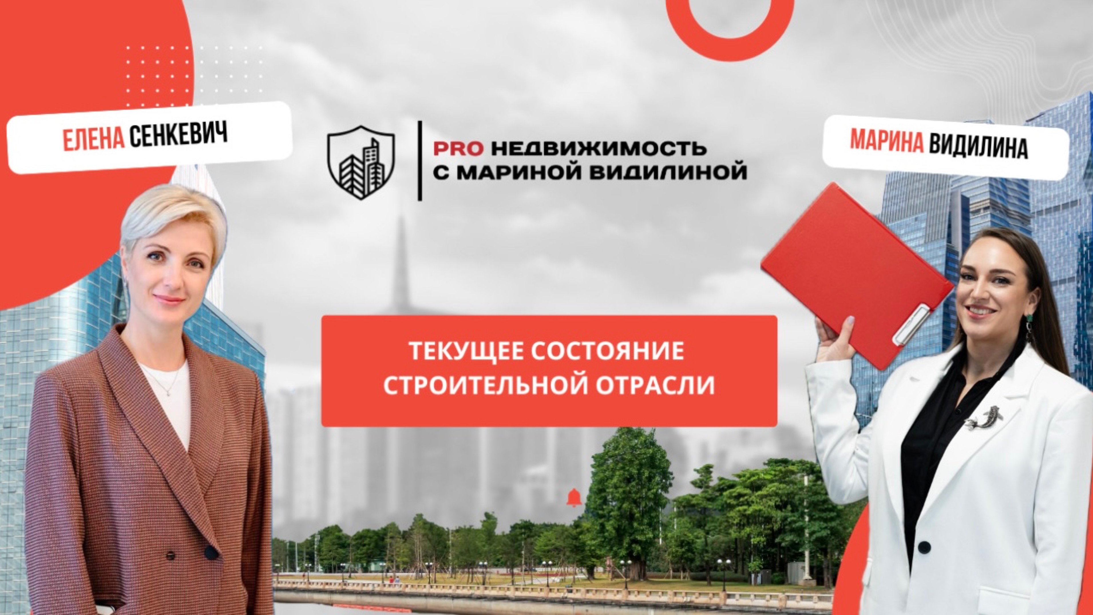 Текущее состояние строительной отрасли