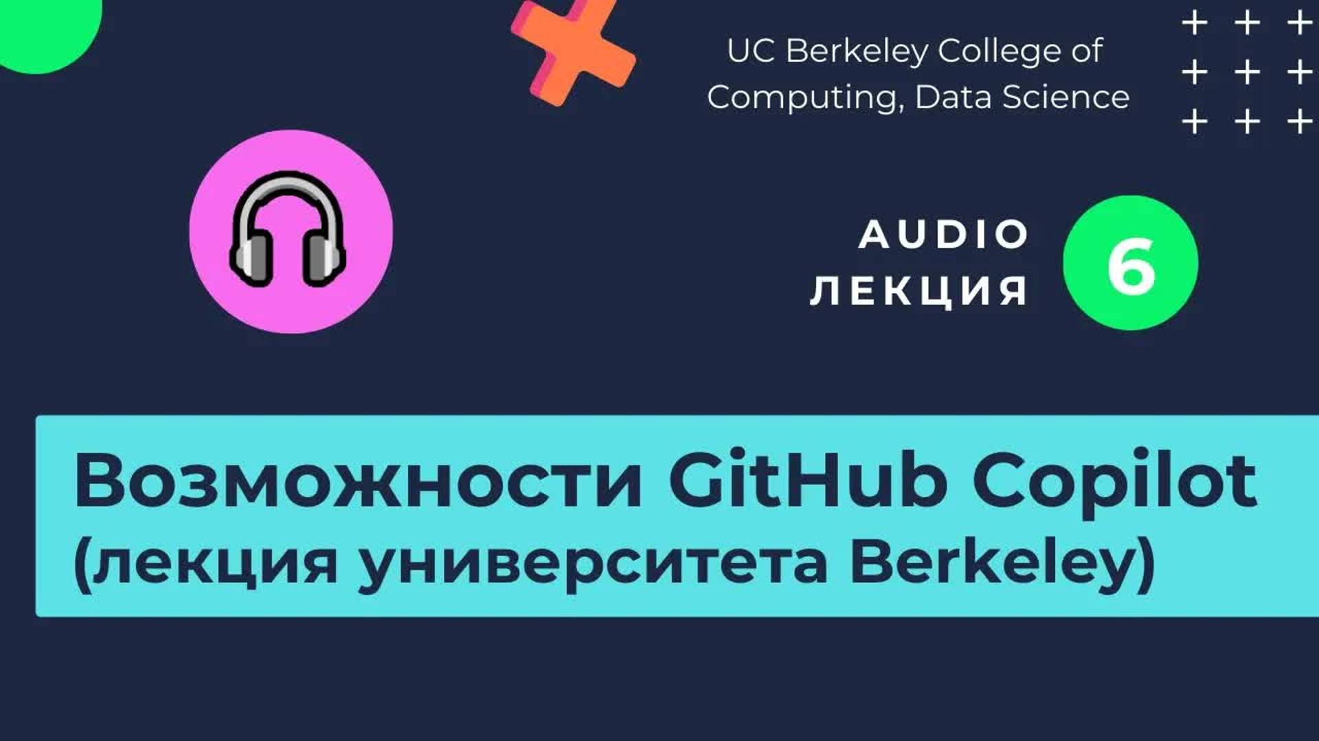 Лекции. Изучаем нейросети. Часть 6. GitHub Copilot и другие агенты для написания кода.