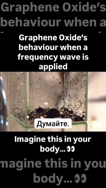 Это поведение оксида графена при воздействии на него частот