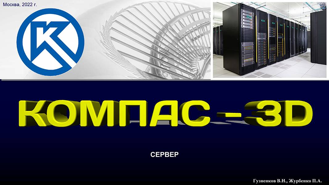 K3Dv20 Сервер: работа в компьютерном классе