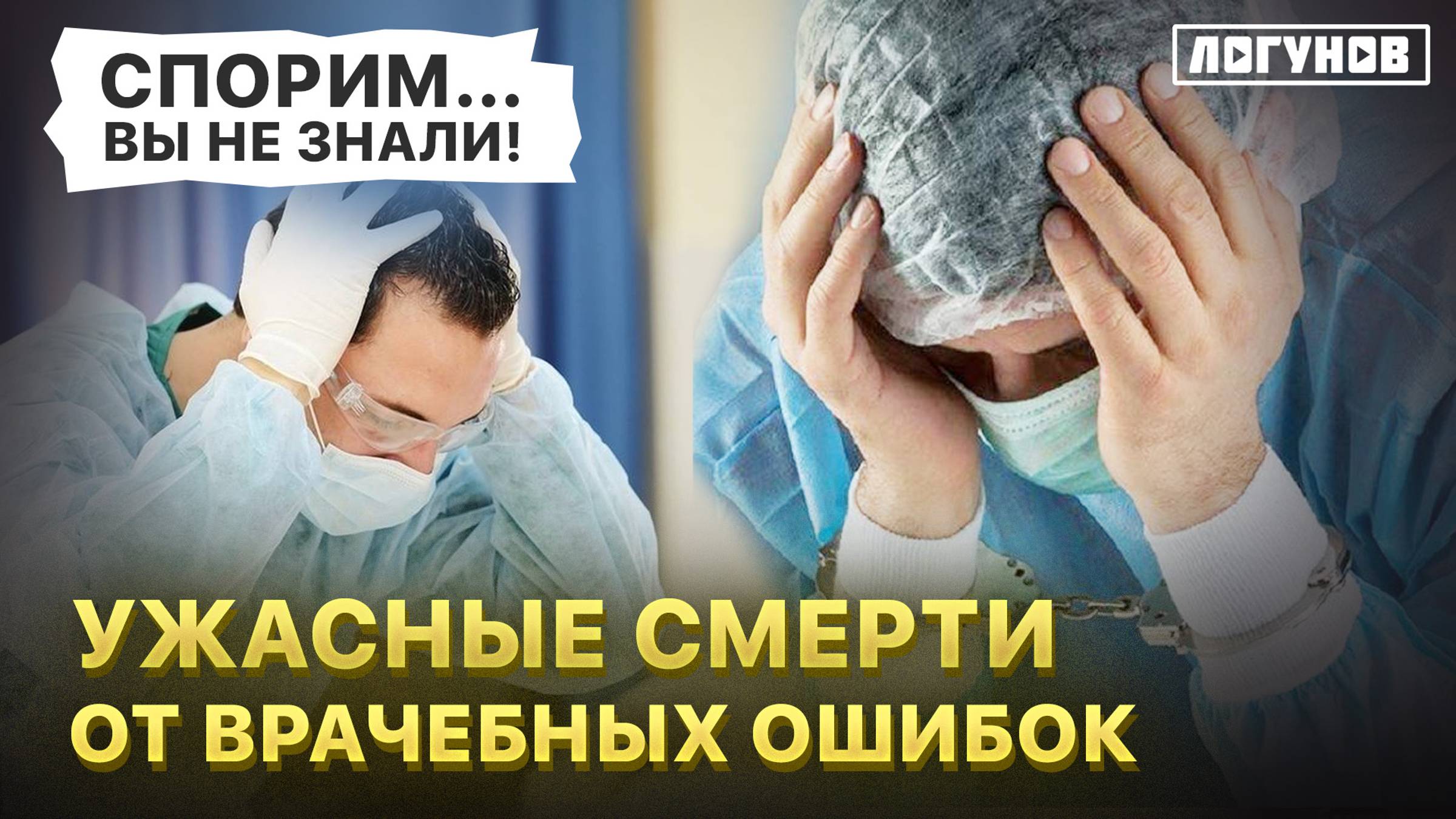 Шокирующая статистика врачебных ошибок: сколько жизней это стоит