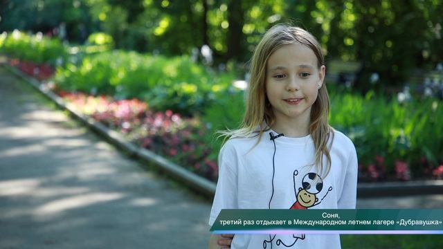 Соня о Международном летнем лагере «Дубравушка»