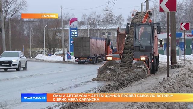 Ямы и автобусы – Артём Здунов провёл рабочую встречу с врио мэра Саранска