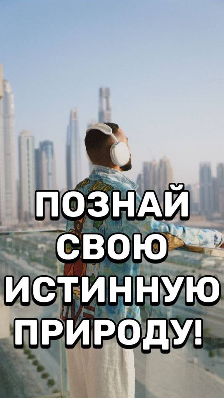 Эти 47 секунд Перевернут Твою Жизнь💥! #осознанность #самопознание #изобилие #счастье