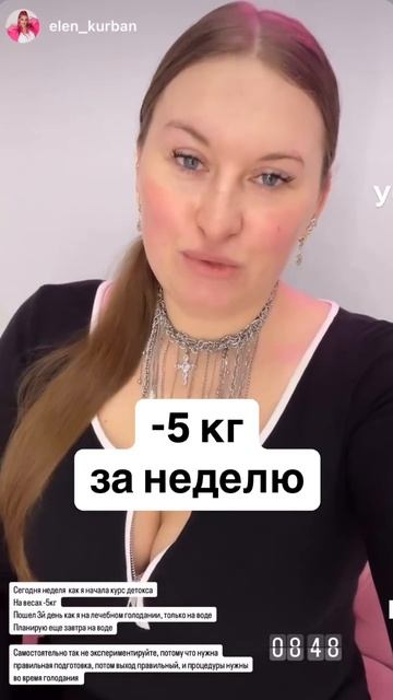 - 5 кг за неделю