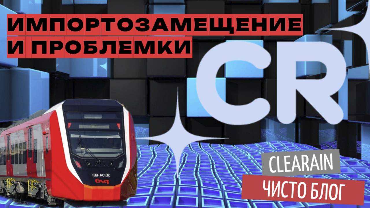 Конкретные проблемы импортозамещения