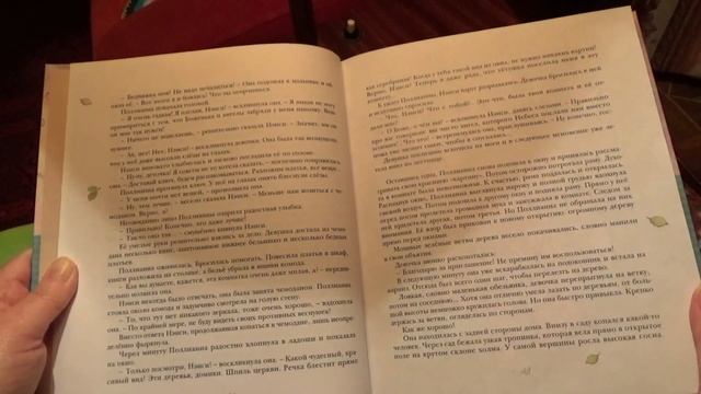 №200. Глава 4 Комната на чердаке//Поллианна//Читаю книгу