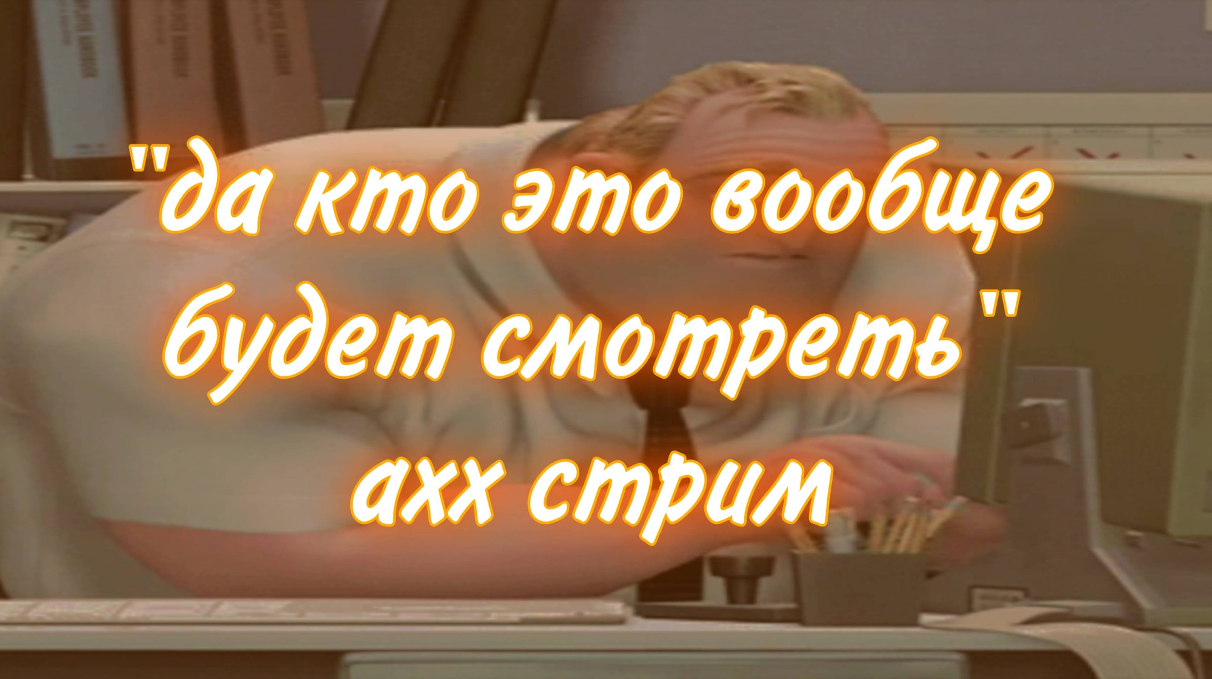 бесполезные летсплеи 😭🙏