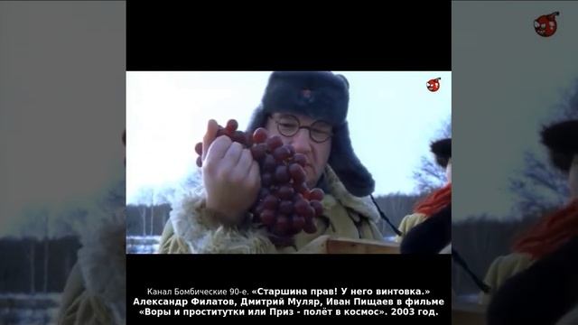 «Старшина прав! У него винтовка.» Александр Филатов в фильме «Воры и проститутки ...» 2003г.
