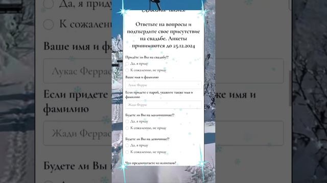 Свадебное приглашение "Зимняя сказка"