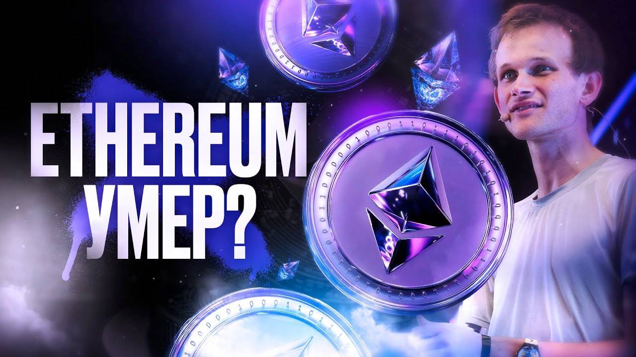 Большой разбор Ethereum! Почему вторая криптовалюта не радует нас позитивной динамикой?