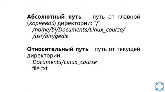 Инструкции Linux - #13 урок. Основы Terminal. Команды  путь
